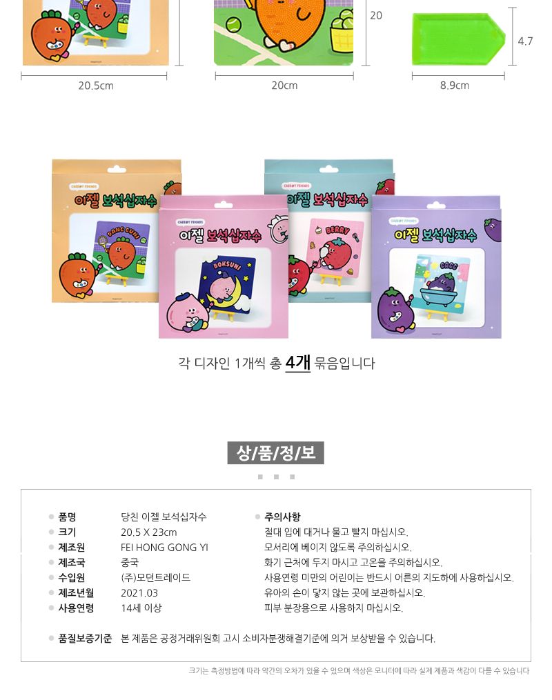당친 이젤 보석십자수 4개/십자수키트/십자수세트/비즈공예세트/보석십자수/보석퍼즐/핸드폰악세사리/DIY세