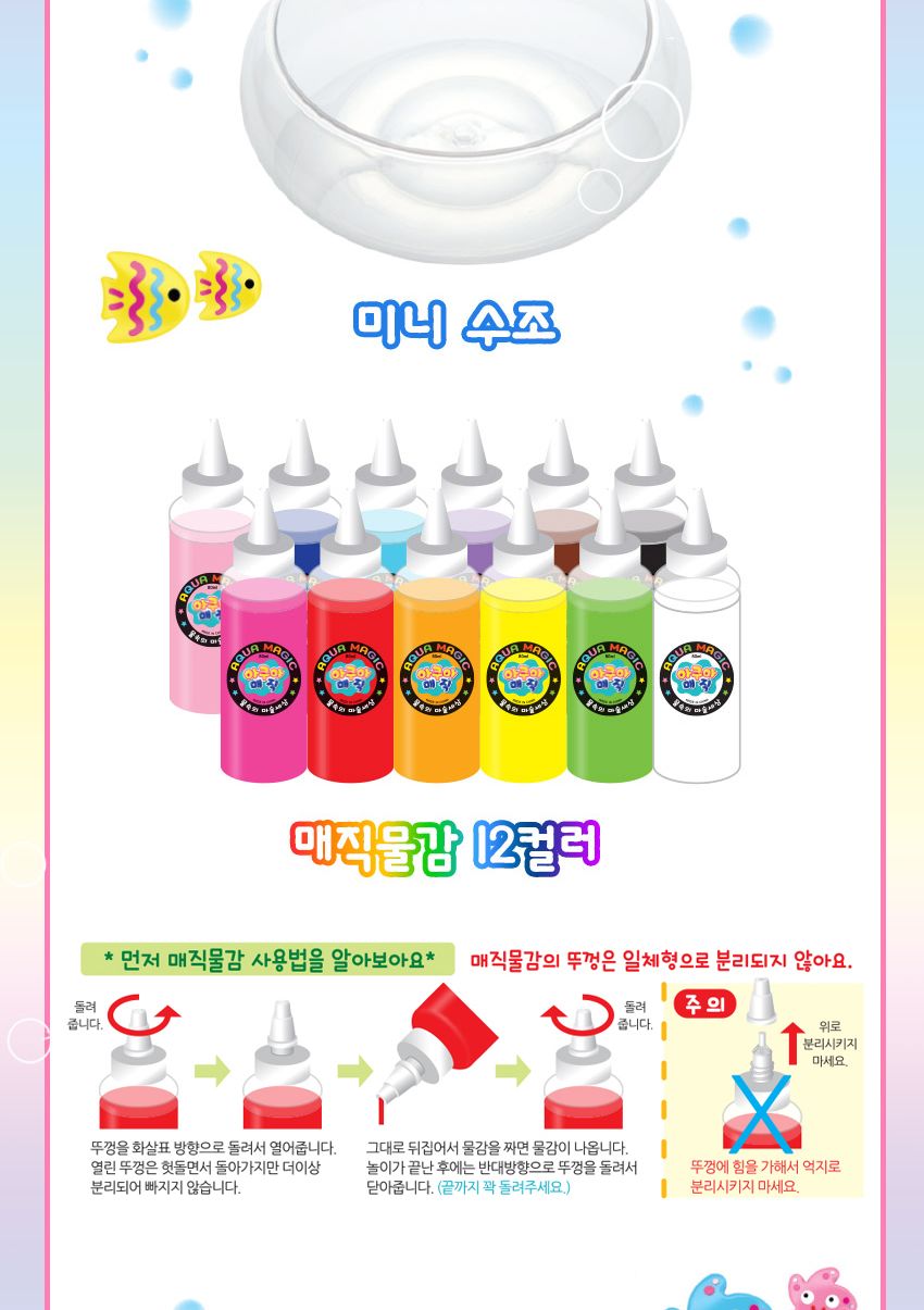 아쿠아매직 물속 친구들 플레이SET 물감 놀이물감 만들기물감 DIY물감 아쿠아매직 아쿠아매직물감 모형틀 물감모형틀 캐릭터모형틀 장난감 어린이선물 장난감선물 어린이날선물 아이들선물