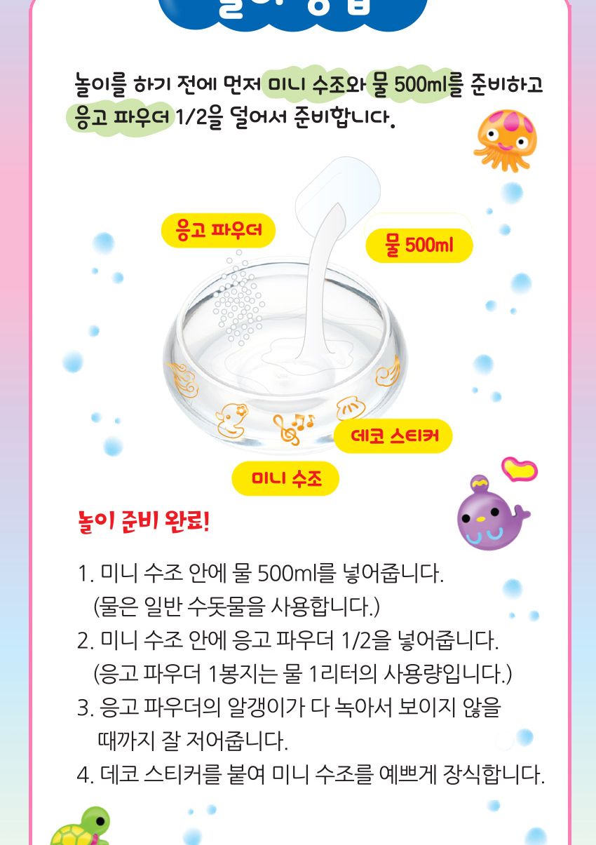 아쿠아매직 물속 친구들 플레이SET 물감 놀이물감 만들기물감 DIY물감 아쿠아매직 아쿠아매직물감 모형틀 물감모형틀 캐릭터모형틀 장난감 어린이선물 장난감선물 어린이날선물 아이들선물