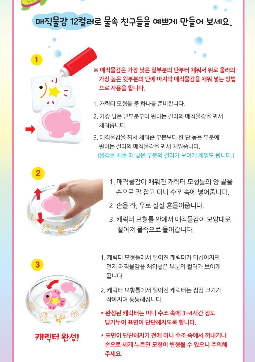 아쿠아매직 물속 친구들 플레이SET 물감 놀이물감 만들기물감 DIY물감 아쿠아매직 아쿠아매직물감 모형틀 물감모형틀 캐릭터모형틀 장난감 어린이선물 장난감선물 어린이날선물 아이들선물