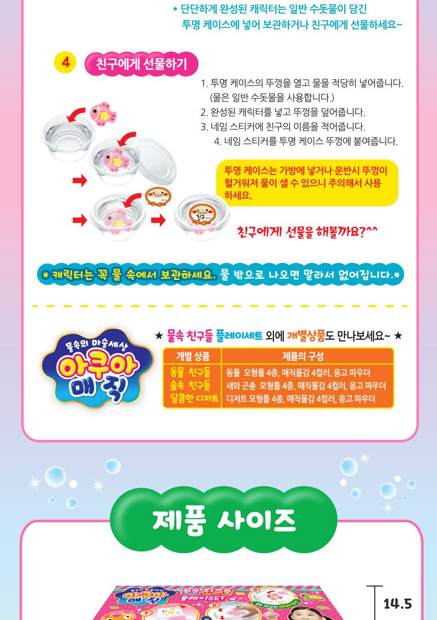 아쿠아매직 물속 친구들 플레이SET 물감 놀이물감 만들기물감 DIY물감 아쿠아매직 아쿠아매직물감 모형틀 물감모형틀 캐릭터모형틀 장난감 어린이선물 장난감선물 어린이날선물 아이들선물