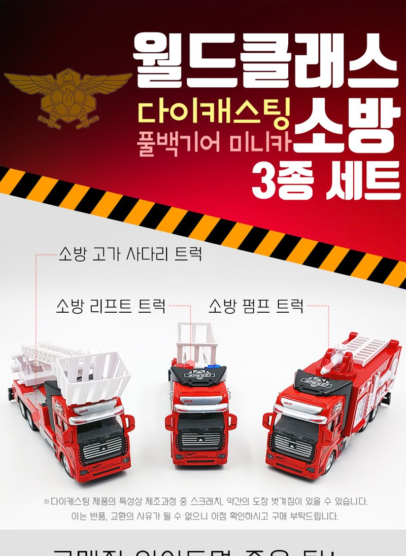 월드클래스 소방세트 3종 미니카 풀백카 다이캐스트 수집품 크리스마스선물 소방차 조카선물 남아선물 판촉물 달란트시장