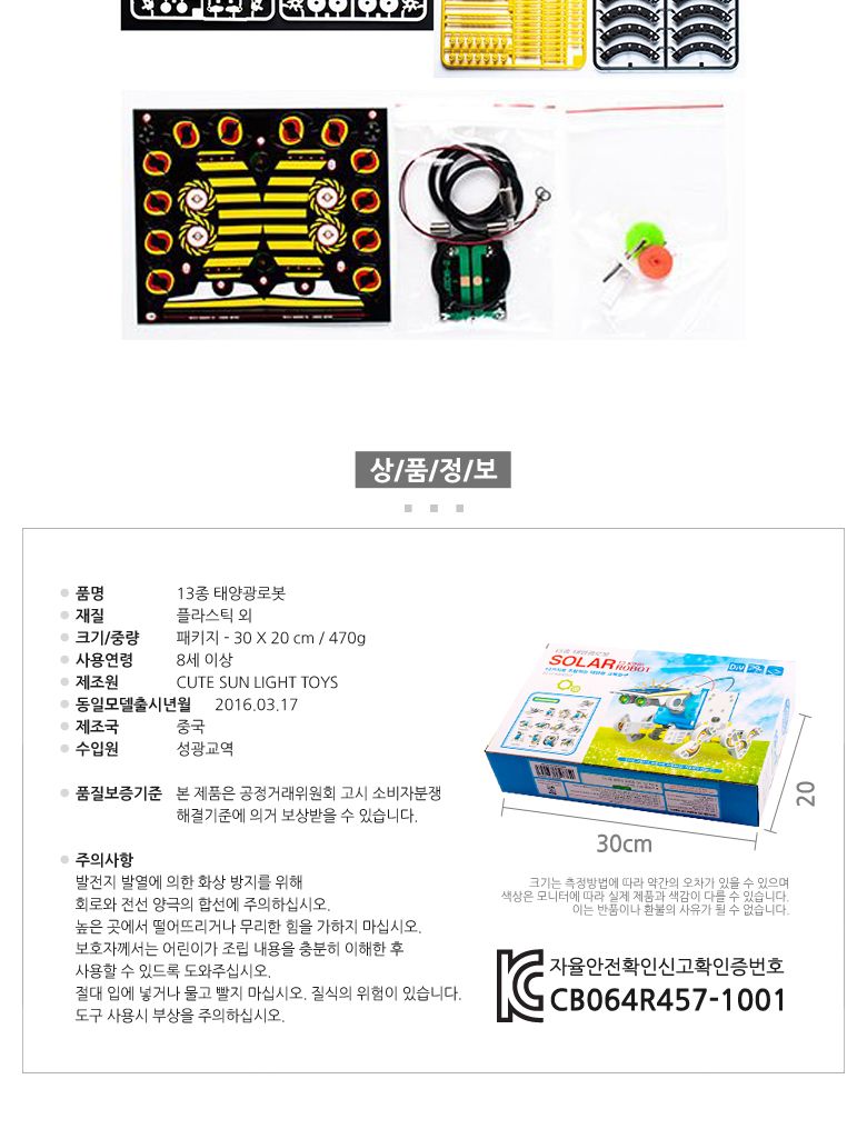 13종 태양광로봇/교구/과학교구/과학만들기/과학의날/로봇만들기/로봇만들기세트/태양광/태양열/태양에너지
