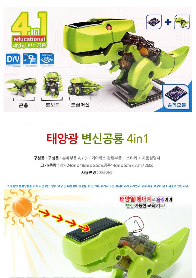 14000 태양광 변신공룡/교구/과학교구/과학만들기/과학의날/공룡만들기/공룡만들기세트/태양광/태양열/태양