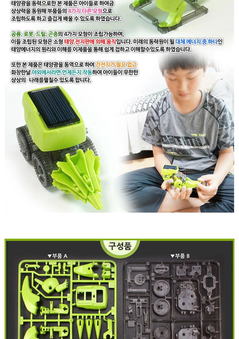 14000 태양광 변신공룡/교구/과학교구/과학만들기/과학의날/공룡만들기/공룡만들기세트/태양광/태양열/태양