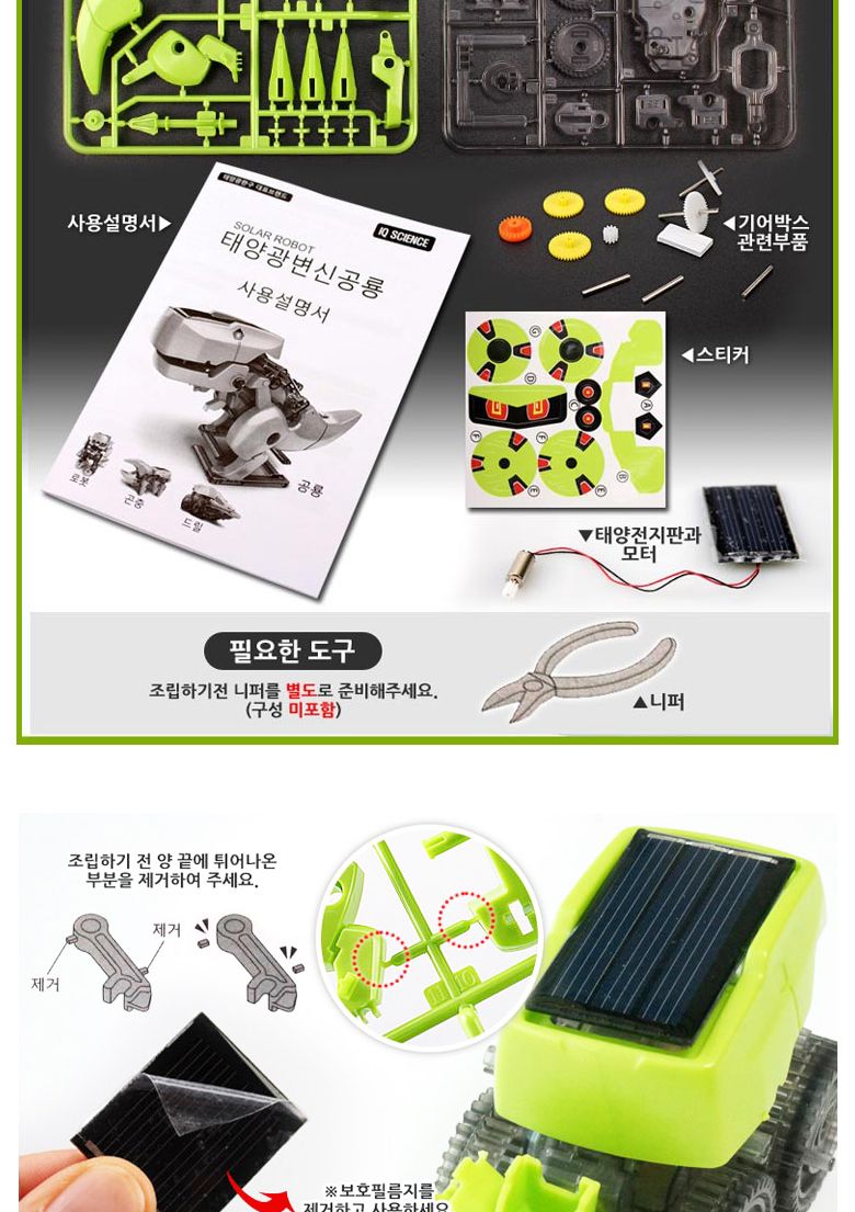 14000 태양광 변신공룡/교구/과학교구/과학만들기/과학의날/공룡만들기/공룡만들기세트/태양광/태양열/태양