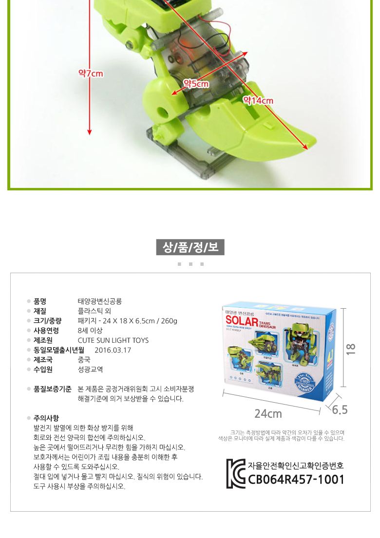 14000 태양광 변신공룡/교구/과학교구/과학만들기/과학의날/공룡만들기/공룡만들기세트/태양광/태양열/태양