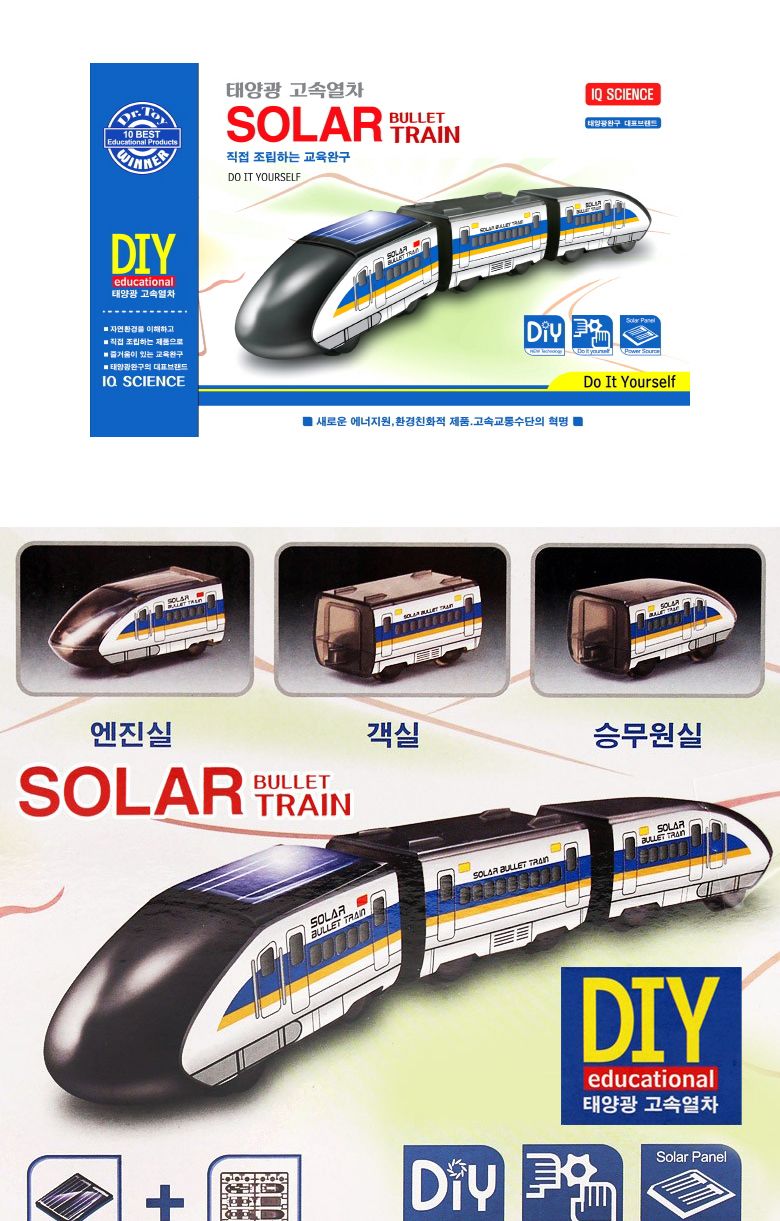 9000 태양광 고속열차/교구/과학교구/과학만들기/과학의날/고속열차만들기/공룡만들기세트/태양광/태양열/