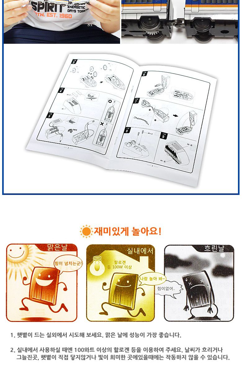 9000 태양광 고속열차/교구/과학교구/과학만들기/과학의날/고속열차만들기/공룡만들기세트/태양광/태양열/
