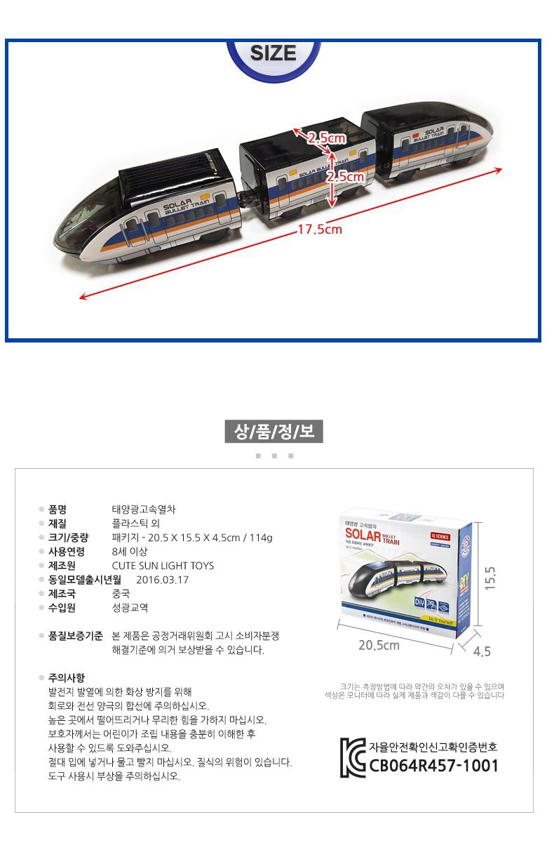 9000 태양광 고속열차/교구/과학교구/과학만들기/과학의날/고속열차만들기/공룡만들기세트/태양광/태양열/