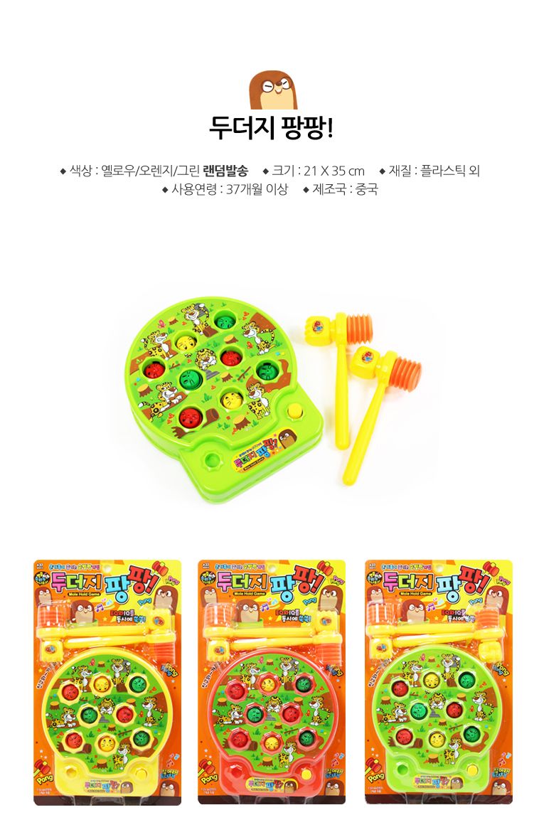 두더지 팡팡 랜덤발송/두더지잡기/두더지게임/대결게임/게임기/장난감/보드게임/재밌는두더지잡기/재밌는두