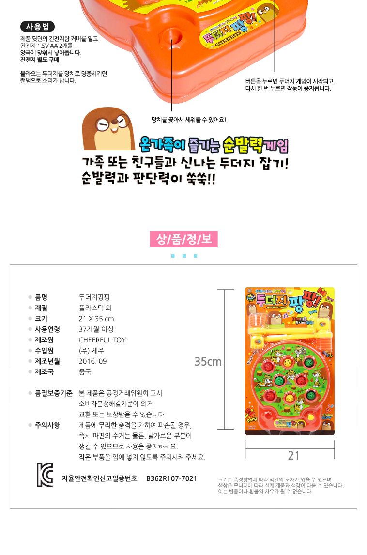 두더지 팡팡 랜덤발송/두더지잡기/두더지게임/대결게임/게임기/장난감/보드게임/재밌는두더지잡기/재밌는두