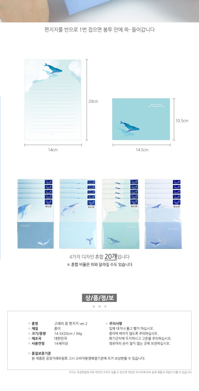 고래의 꿈 편지지2 20개 편지 손편지 감사편지 축하편지 메세지편지 기념편지 문구용편지지 편지용지 편지종이 팬시편지지 디자인편지지 고래편지지