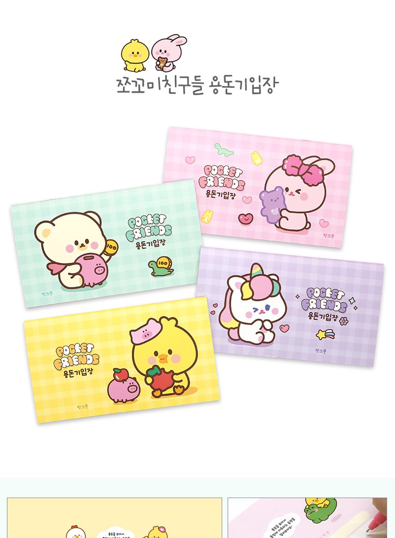 쪼꼬미친구들 체크 용돈기입장 16개 가계장부 생활비노트 금전출납부 용돈플래너 가계부 용돈기입장 캐시북 캐쉬북 다이어리 가계부다이어리 가계노트