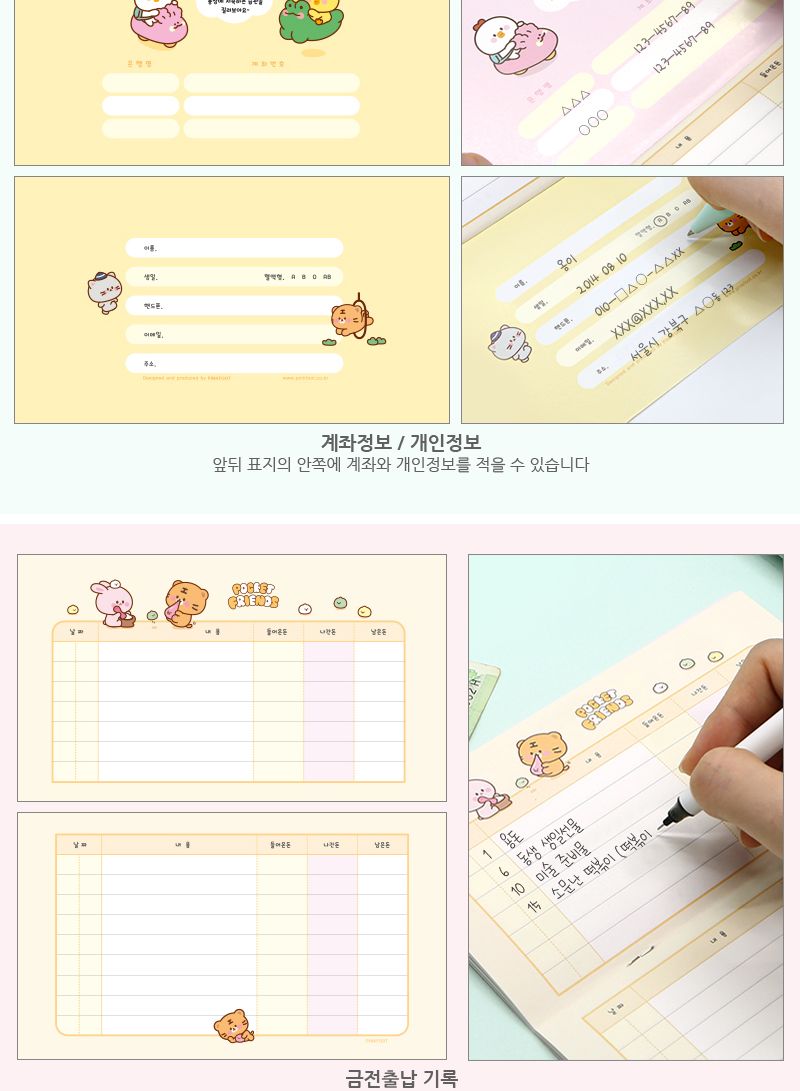 쪼꼬미친구들 체크 용돈기입장 16개 가계장부 생활비노트 금전출납부 용돈플래너 가계부 용돈기입장 캐시북 캐쉬북 다이어리 가계부다이어리 가계노트