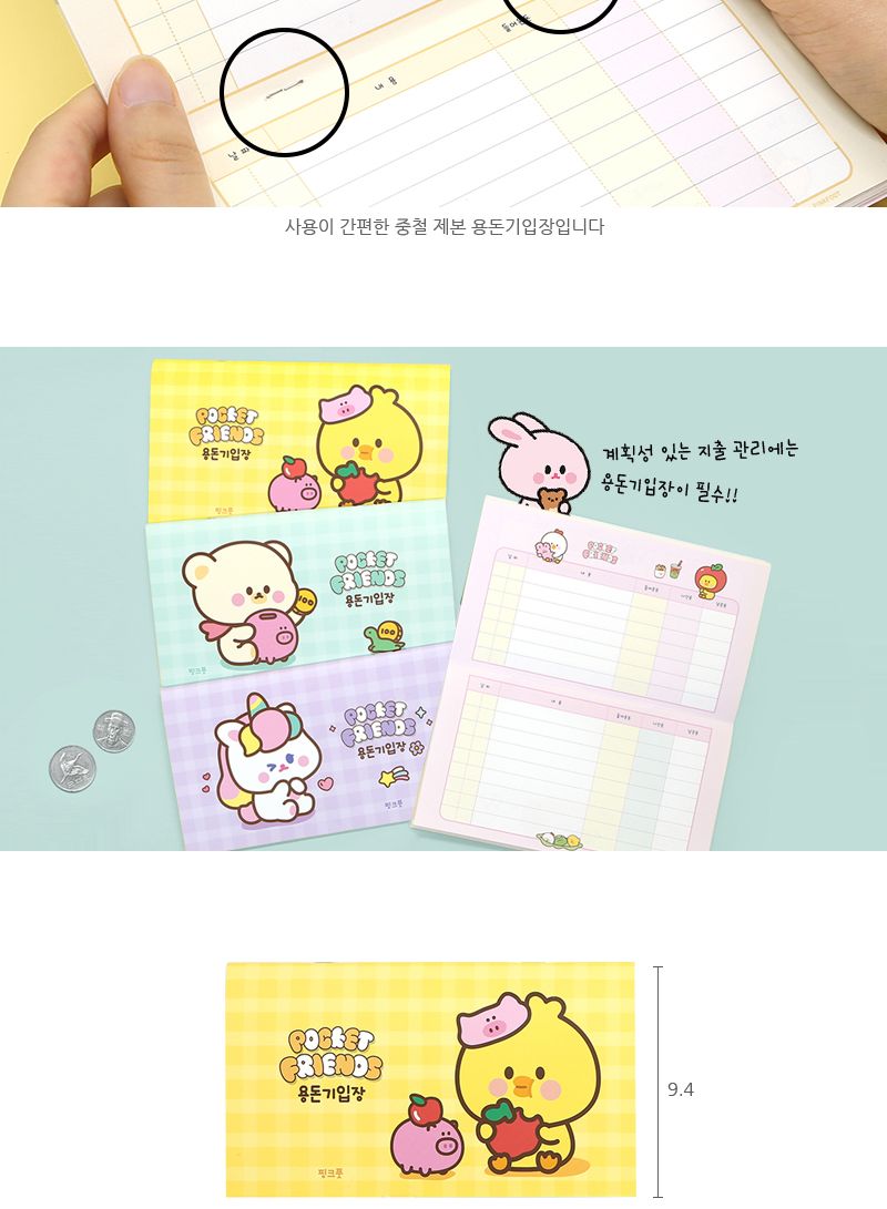 쪼꼬미친구들 체크 용돈기입장 16개 가계장부 생활비노트 금전출납부 용돈플래너 가계부 용돈기입장 캐시북 캐쉬북 다이어리 가계부다이어리 가계노트