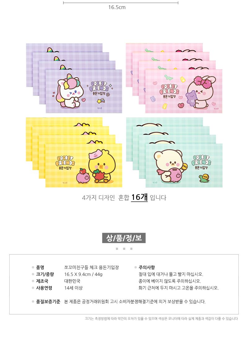 쪼꼬미친구들 체크 용돈기입장 16개 가계장부 생활비노트 금전출납부 용돈플래너 가계부 용돈기입장 캐시북 캐쉬북 다이어리 가계부다이어리 가계노트