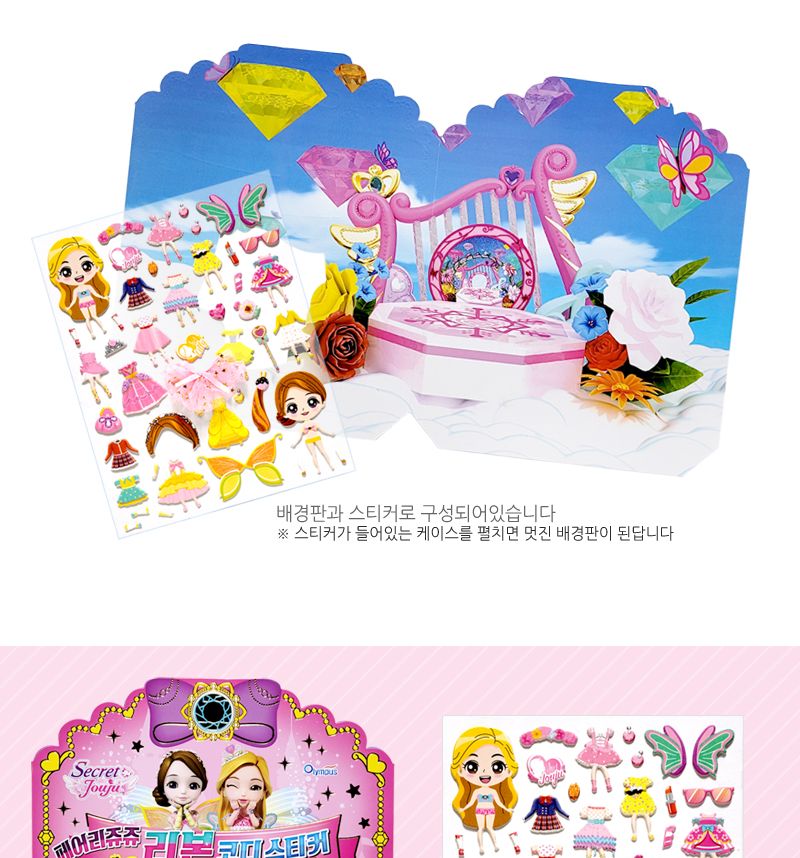 페어리쥬쥬 리본 코디스티커 4개 스티커 코디스티커 여아선물 어린이스티커 소꼽놀이 놀이스티커 패션놀이 옷입히기 단체선물 판촉물