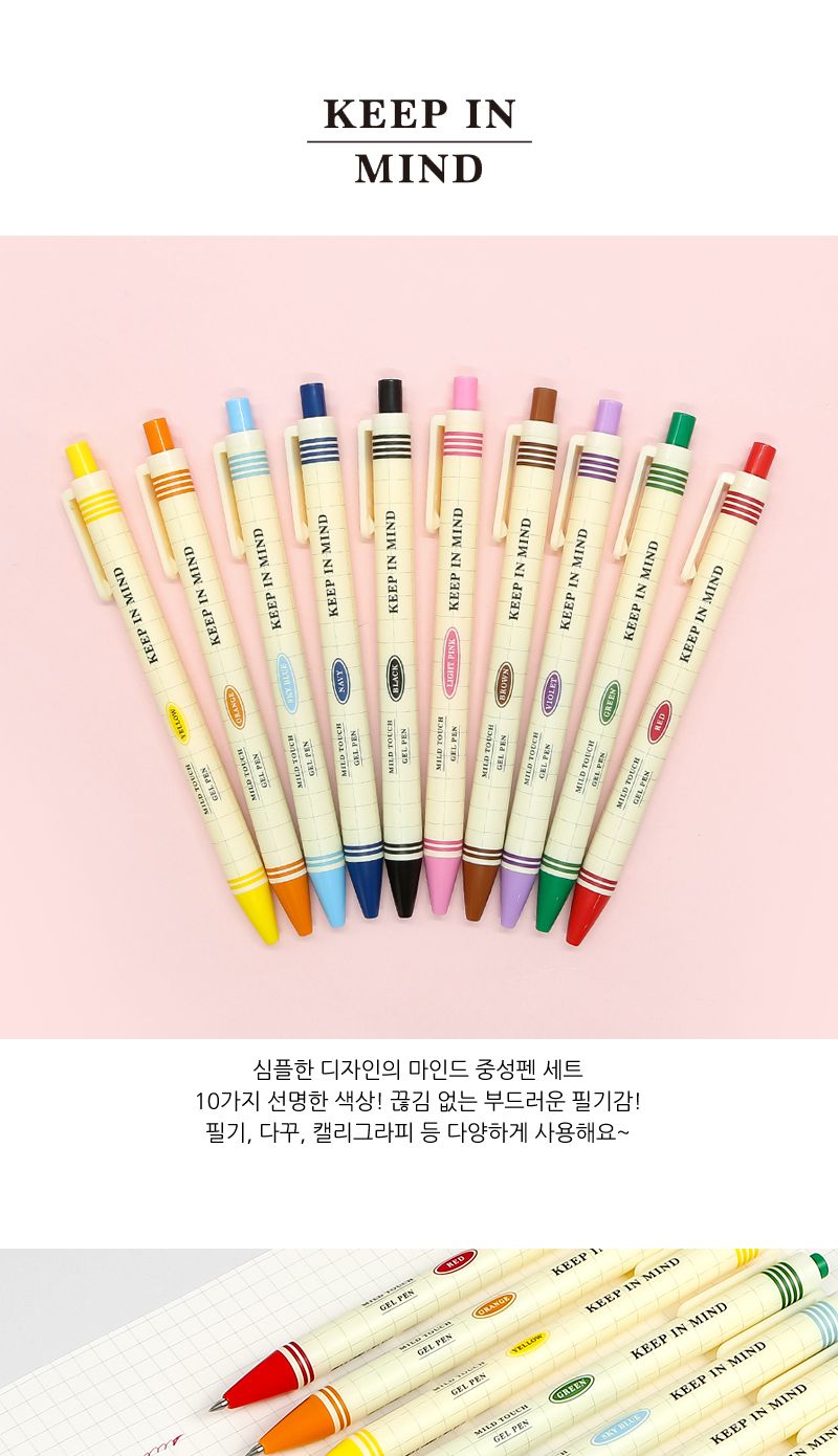 마인드 중성펜세트 0.38mm 10컬러 중성펜 컬러펜 볼펜 필기구 단체선물 판촉물 필기도구 필기류 크리스마스선물 칼라펜
