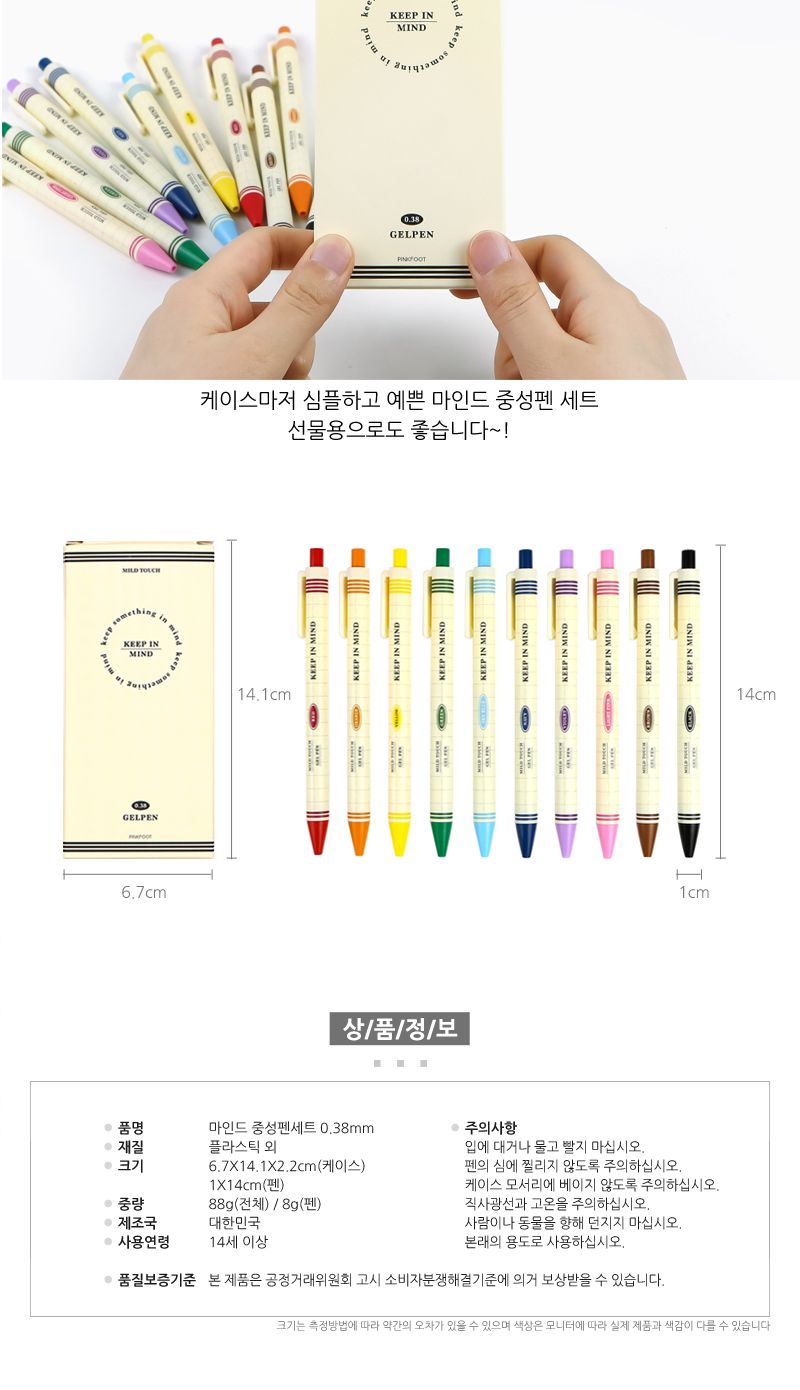 마인드 중성펜세트 0.38mm 10컬러 중성펜 컬러펜 볼펜 필기구 단체선물 판촉물 필기도구 필기류 크리스마스선물 칼라펜