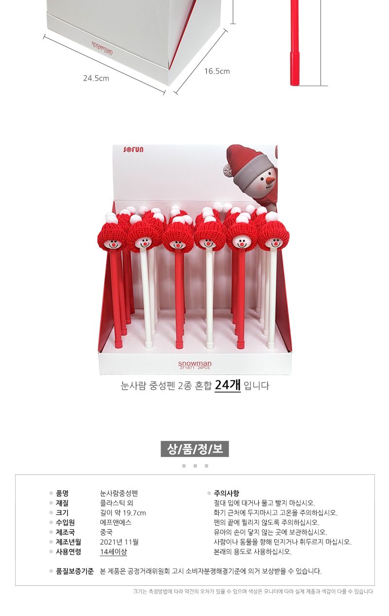 눈사람 중성펜 24개 중성펜 크리스마스펜 캐릭터펜 필기구 단체선물 판촉물 필기도구 필기류 크리스마스중성펜 귀여운펜