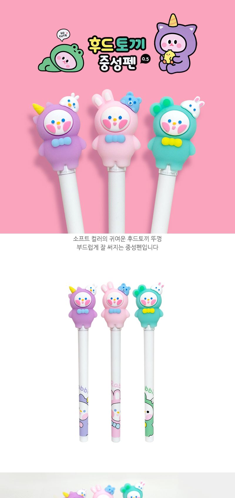 후드토끼 중성펜 6개 볼펜 볼펜대량주문 단체주문 회사볼펜 기업기념볼펜 답례품 단체선물 학생볼펜 대학교볼펜 홍보용볼펜 판촉볼펜 볼펜주문제작 볼펜인쇄