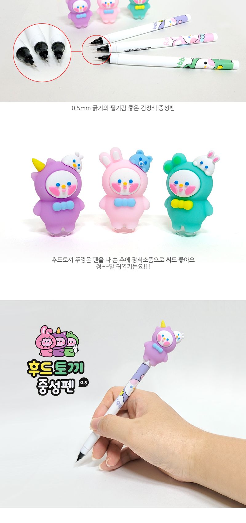 후드토끼 중성펜 6개 볼펜 볼펜대량주문 단체주문 회사볼펜 기업기념볼펜 답례품 단체선물 학생볼펜 대학교볼펜 홍보용볼펜 판촉볼펜 볼펜주문제작 볼펜인쇄