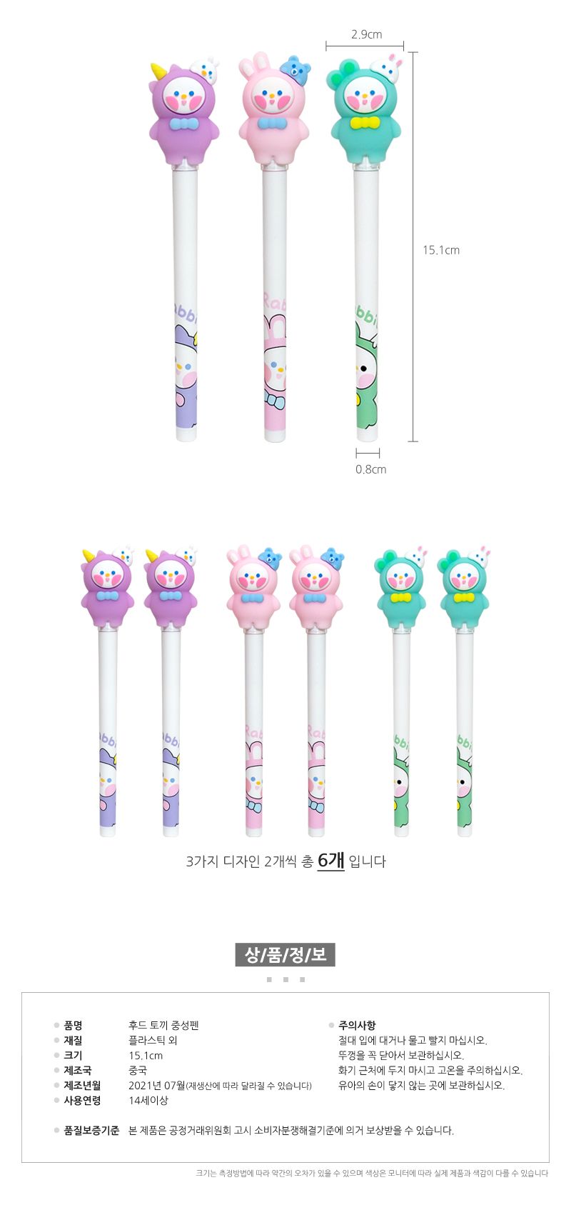 후드토끼 중성펜 6개 볼펜 볼펜대량주문 단체주문 회사볼펜 기업기념볼펜 답례품 단체선물 학생볼펜 대학교볼펜 홍보용볼펜 판촉볼펜 볼펜주문제작 볼펜인쇄