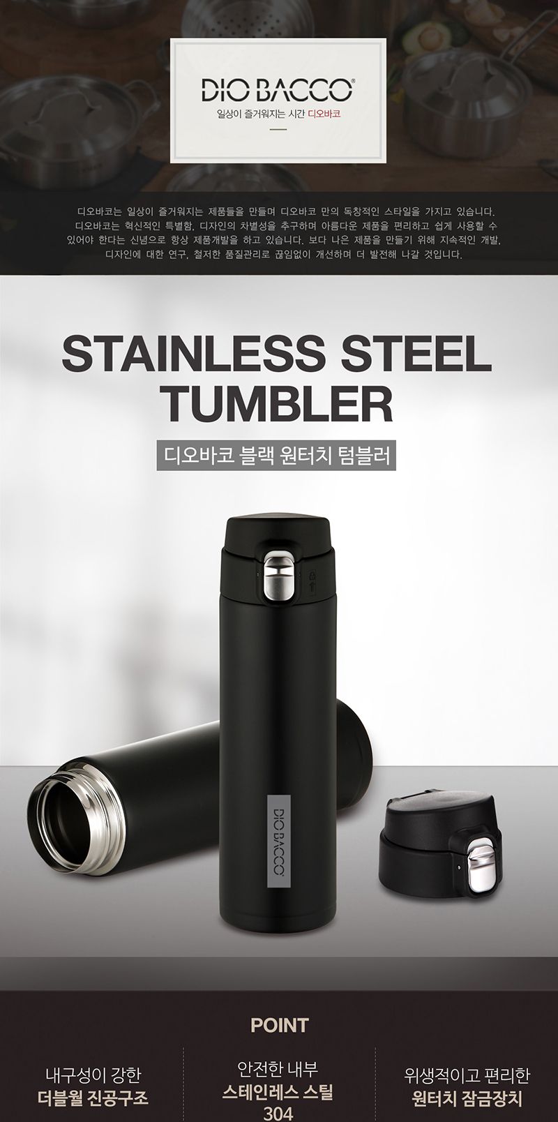 디오바코 블랙 원터치 텀블러 500ml 물병 물통 휴대용물통 휴대용물병 단체물통 단체선물 헬스물통 헬스물병 스포츠물병 사무실물통 등산물병 낚시물병 캠핑물병 다용도물병