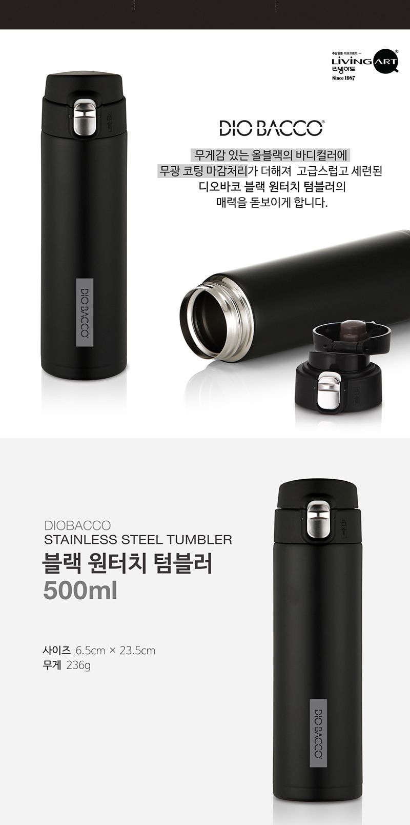 디오바코 블랙 원터치 텀블러 500ml 물병 물통 휴대용물통 휴대용물병 단체물통 단체선물 헬스물통 헬스물병 스포츠물병 사무실물통 등산물병 낚시물병 캠핑물병 다용도물병