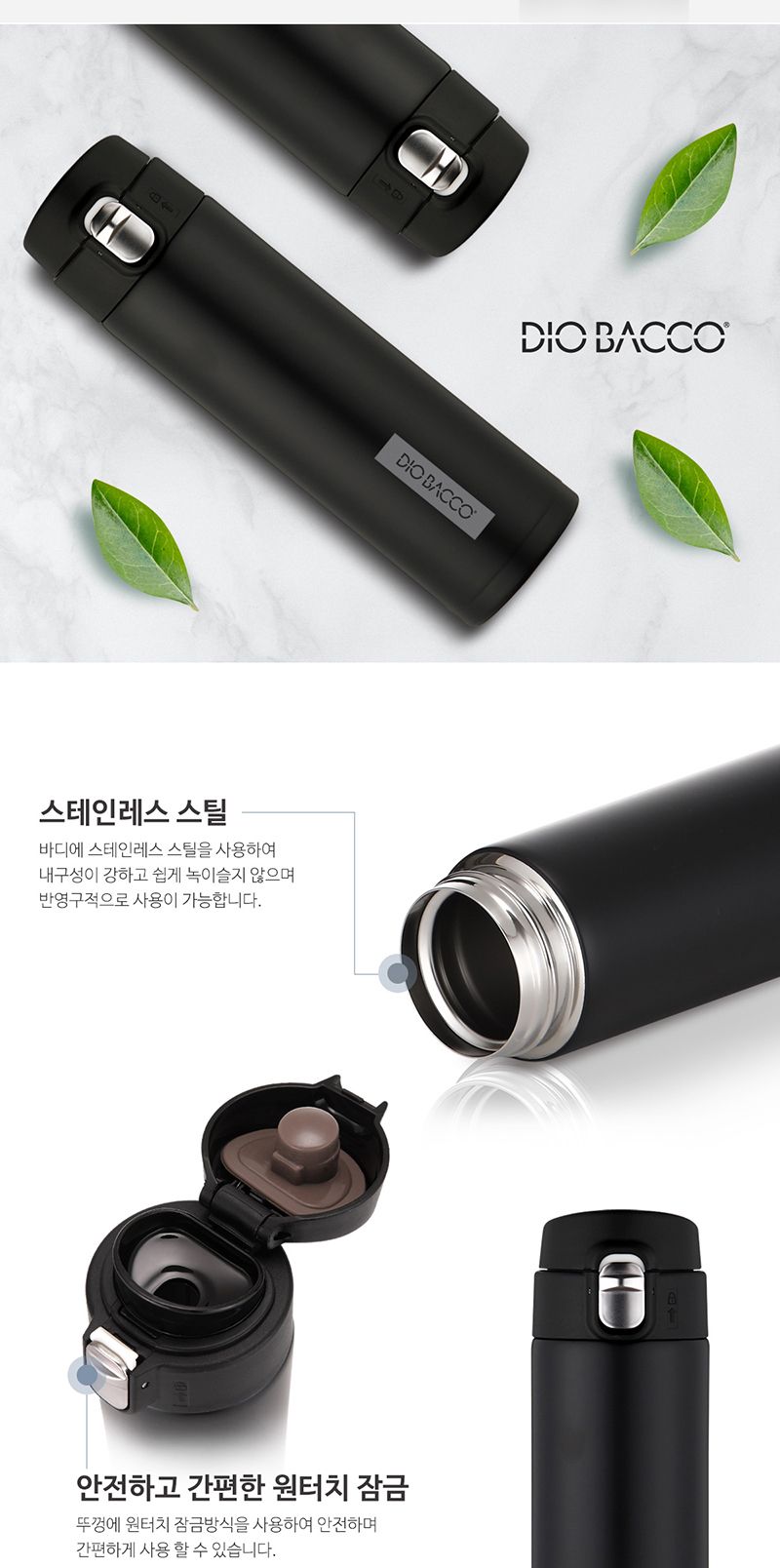 디오바코 블랙 원터치 텀블러 500ml 물병 물통 휴대용물통 휴대용물병 단체물통 단체선물 헬스물통 헬스물병 스포츠물병 사무실물통 등산물병 낚시물병 캠핑물병 다용도물병