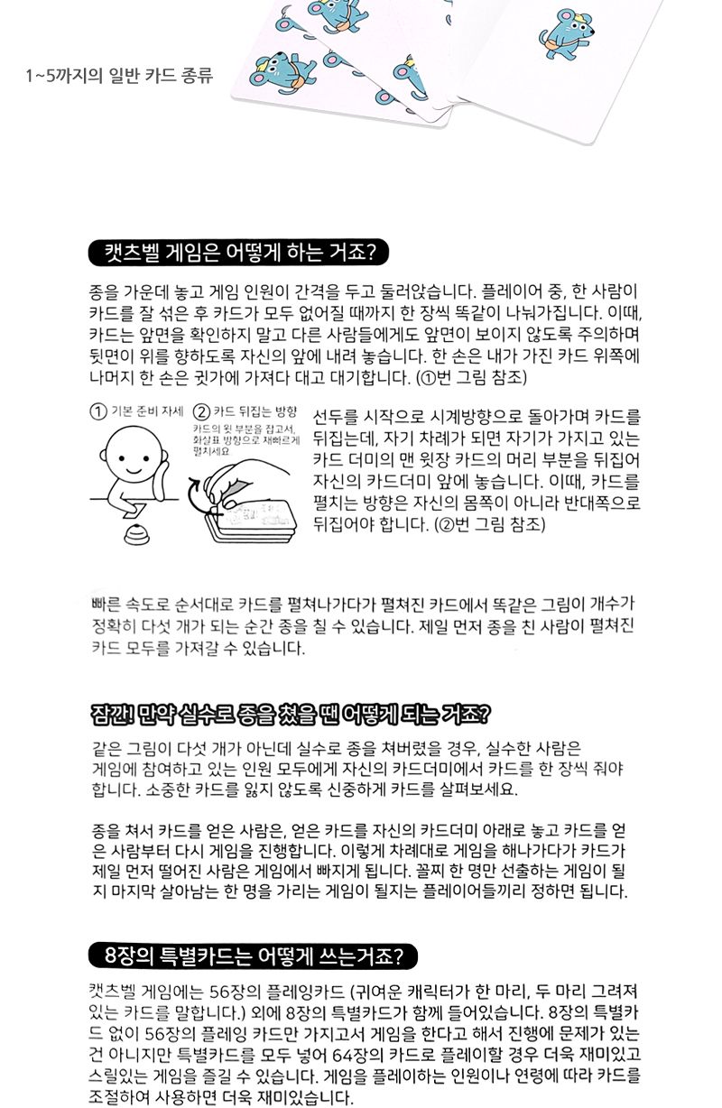 캣츠벨게임 2개/보드게임/가족게임/스피드게임/종치기게임/전략게임/숫자게임/벨게임/집중력스피드게임/가