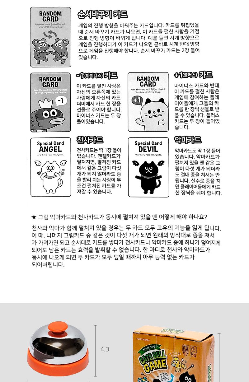 캣츠벨게임 2개/보드게임/가족게임/스피드게임/종치기게임/전략게임/숫자게임/벨게임/집중력스피드게임/가