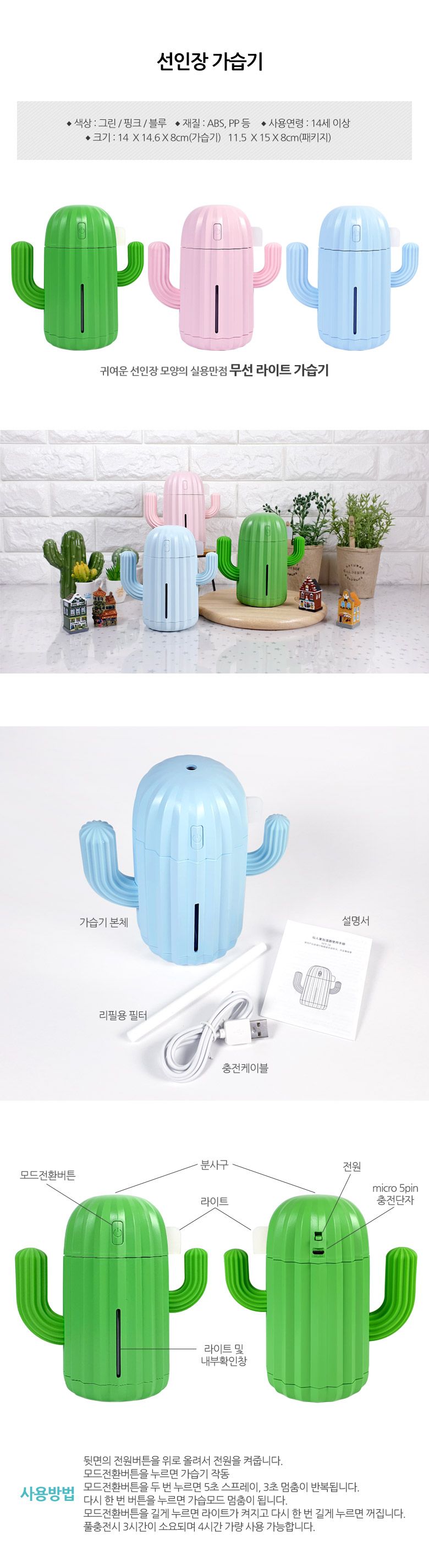 선인장 가습기 색상랜덤/가습기/사무실가습기/가정용가습기/충전가습기/사무실가습기/인테리어가습기/가습