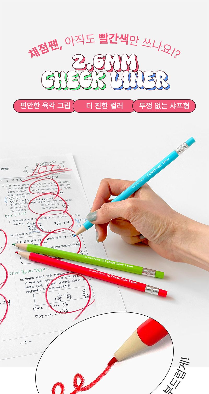 체크라이너 3색 채점펜 세트 4개 채점펜 시험채점펜 컬러펜슬 미술색연필 색연필 그림색연필 채점색연필 채점용색연필