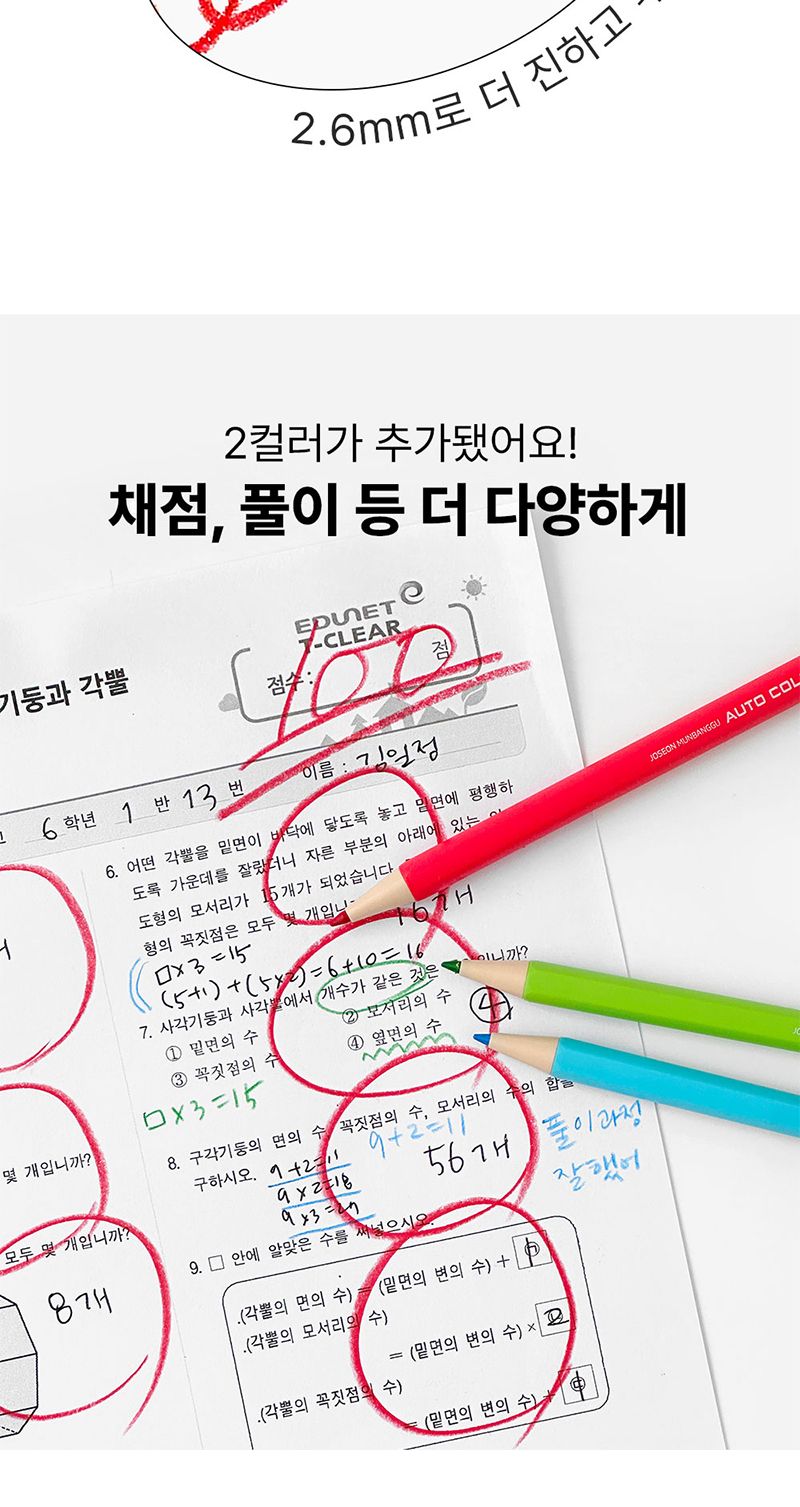 체크라이너 3색 채점펜 세트 4개 채점펜 시험채점펜 컬러펜슬 미술색연필 색연필 그림색연필 채점색연필 채점용색연필