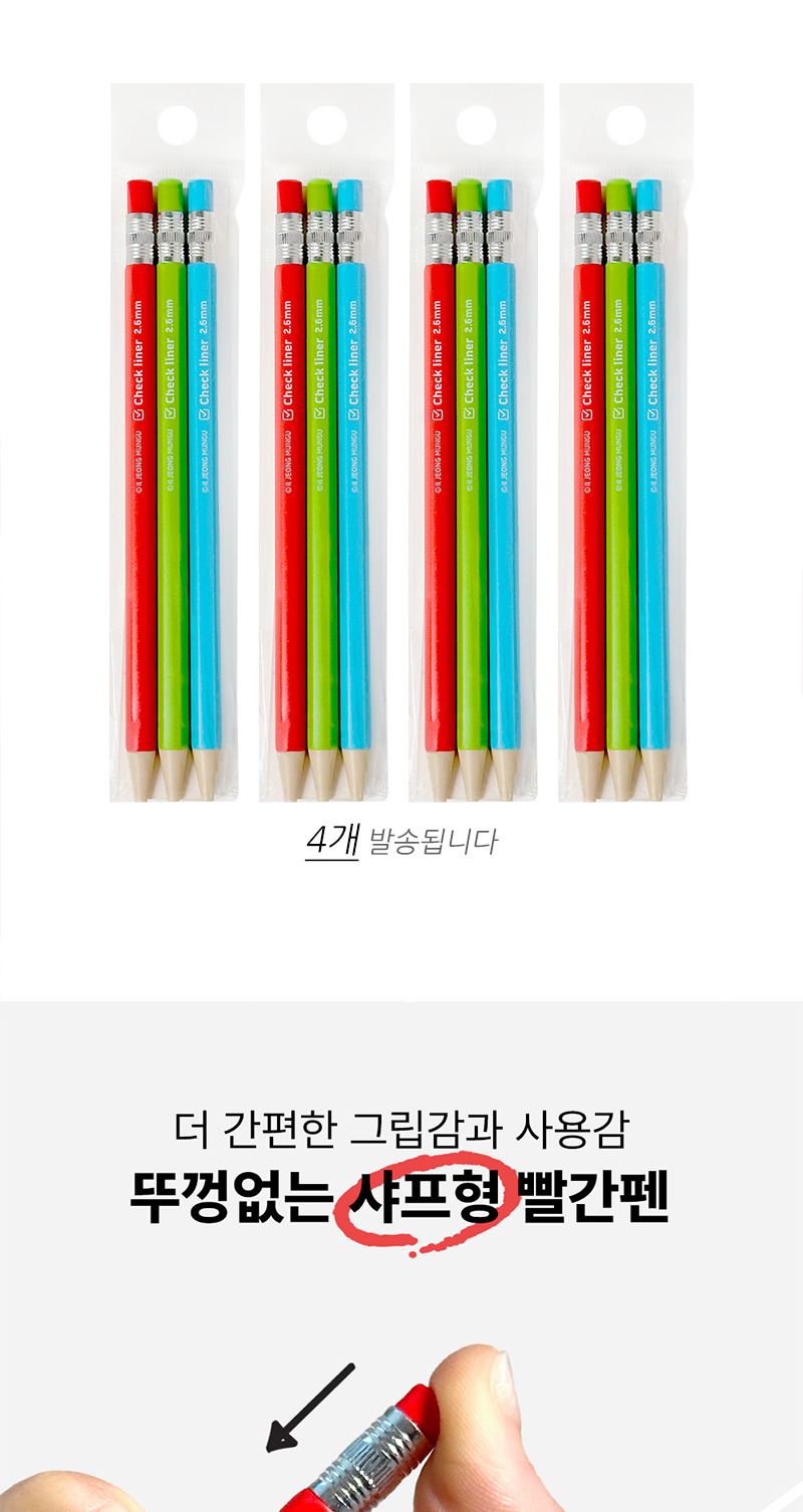 체크라이너 3색 채점펜 세트 4개 채점펜 시험채점펜 컬러펜슬 미술색연필 색연필 그림색연필 채점색연필 채점용색연필