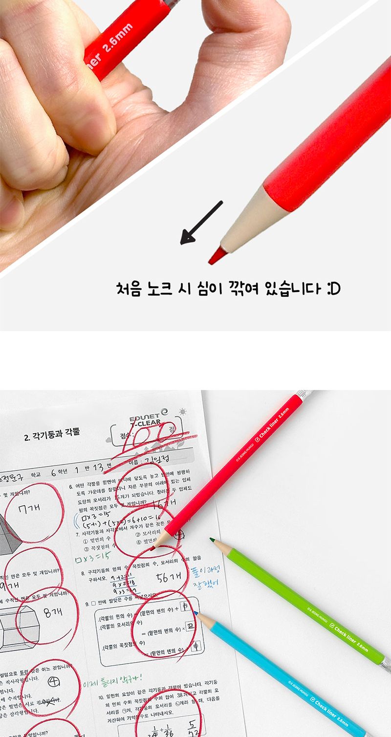 체크라이너 3색 채점펜 세트 4개 채점펜 시험채점펜 컬러펜슬 미술색연필 색연필 그림색연필 채점색연필 채점용색연필