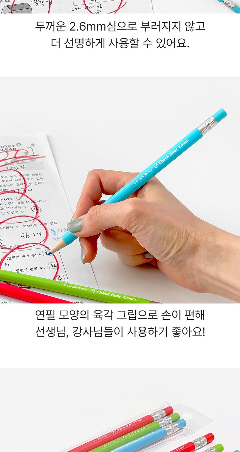 체크라이너 3색 채점펜 세트 4개 채점펜 시험채점펜 컬러펜슬 미술색연필 색연필 그림색연필 채점색연필 채점용색연필