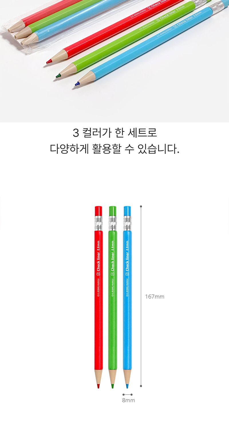 체크라이너 3색 채점펜 세트 4개 채점펜 시험채점펜 컬러펜슬 미술색연필 색연필 그림색연필 채점색연필 채점용색연필