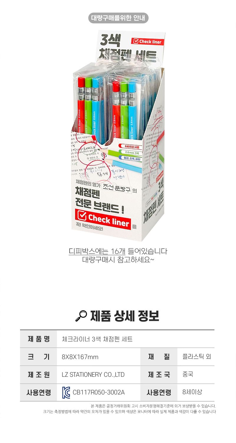 체크라이너 3색 채점펜 세트 4개 채점펜 시험채점펜 컬러펜슬 미술색연필 색연필 그림색연필 채점색연필 채점용색연필