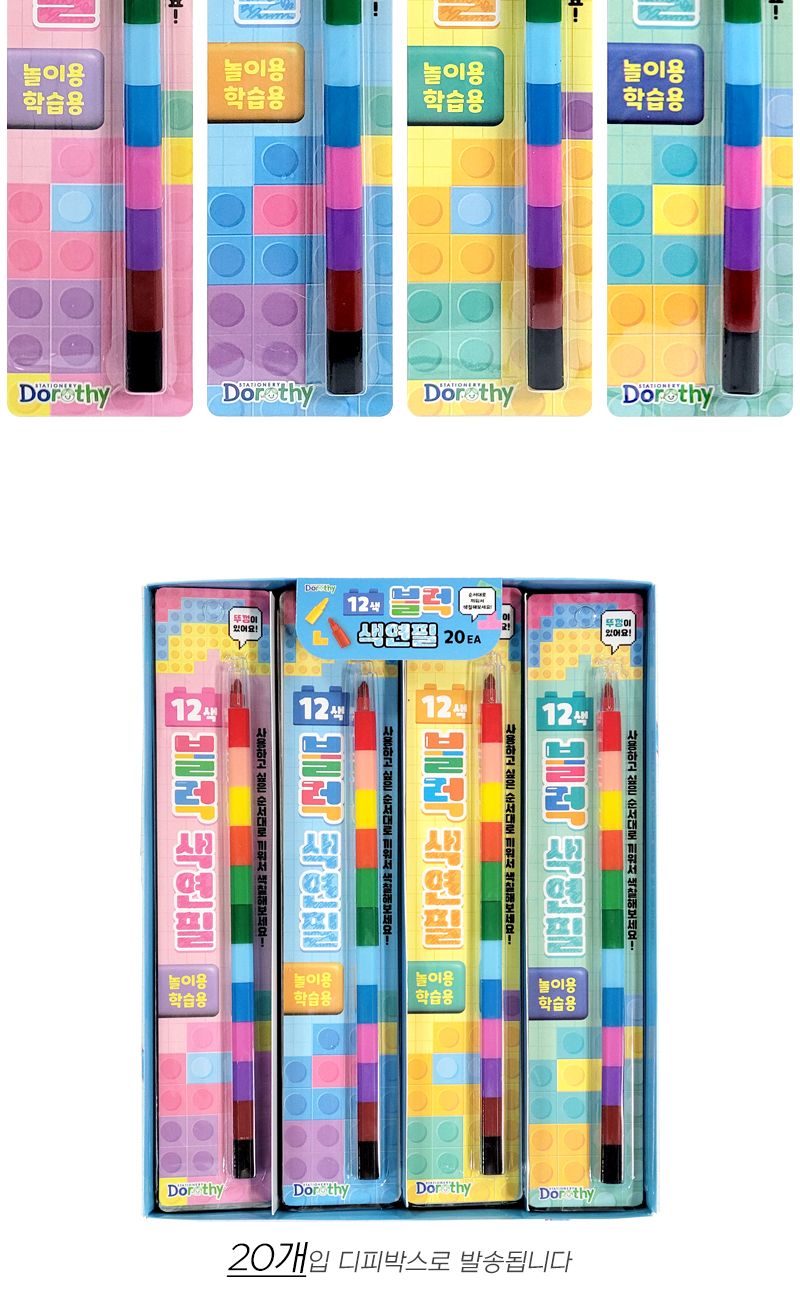 12색 블럭 색연필 20개 12색블록색연필 블럭색연필 그림용색연필 놀이색연필 컬러펜슬 미술색연필 색연필