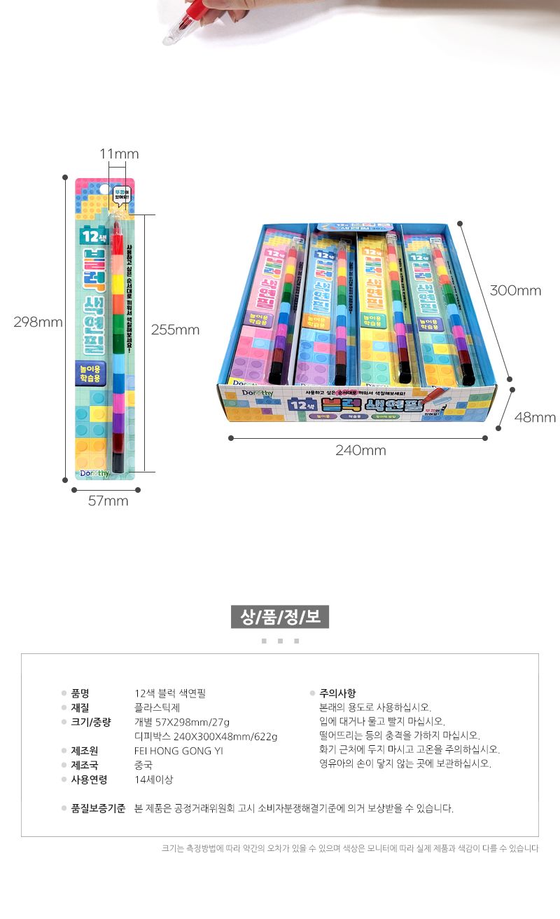 12색 블럭 색연필 20개 12색블록색연필 블럭색연필 그림용색연필 놀이색연필 컬러펜슬 미술색연필 색연필