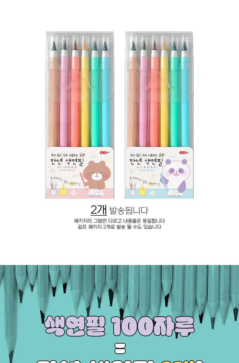 만년색연필 6색세트 2개 컬러만년색연필 안깎는만년색연필 오래쓰는색연필 만년색연필세트 선물용만년색연필세트 컬러연필세트 어린이만년색연필 키즈만년색연필 고급만년색연필 학생용만년색연필