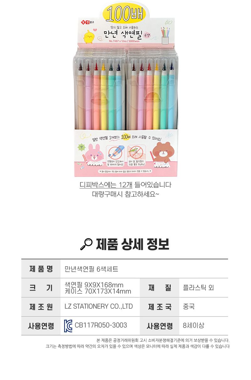 만년색연필 6색세트 2개 컬러만년색연필 안깎는만년색연필 오래쓰는색연필 만년색연필세트 선물용만년색연필세트 컬러연필세트 어린이만년색연필 키즈만년색연필 고급만년색연필 학생용만년색연필