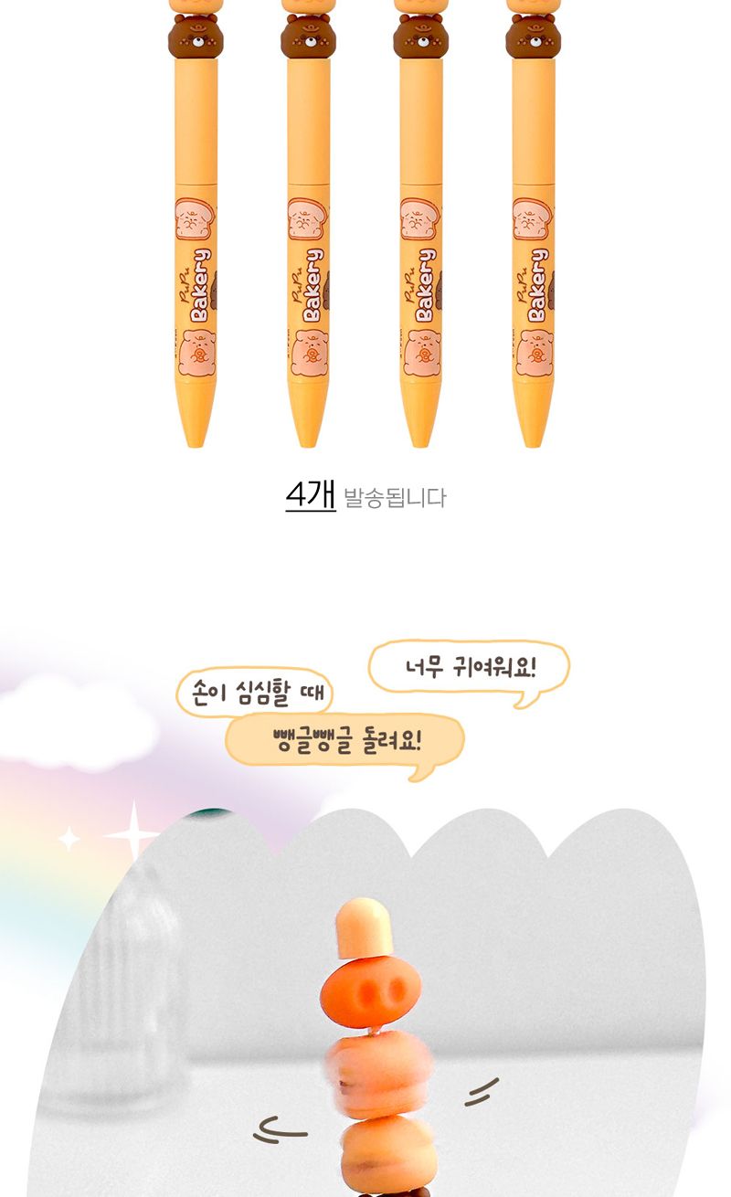 빙글빙글 브레드 중성펜 4개 중성펜 볼펜 펜 디자인펜 디자인볼펜 문구용펜 사무용펜 학생볼펜 필기볼펜 필기펜