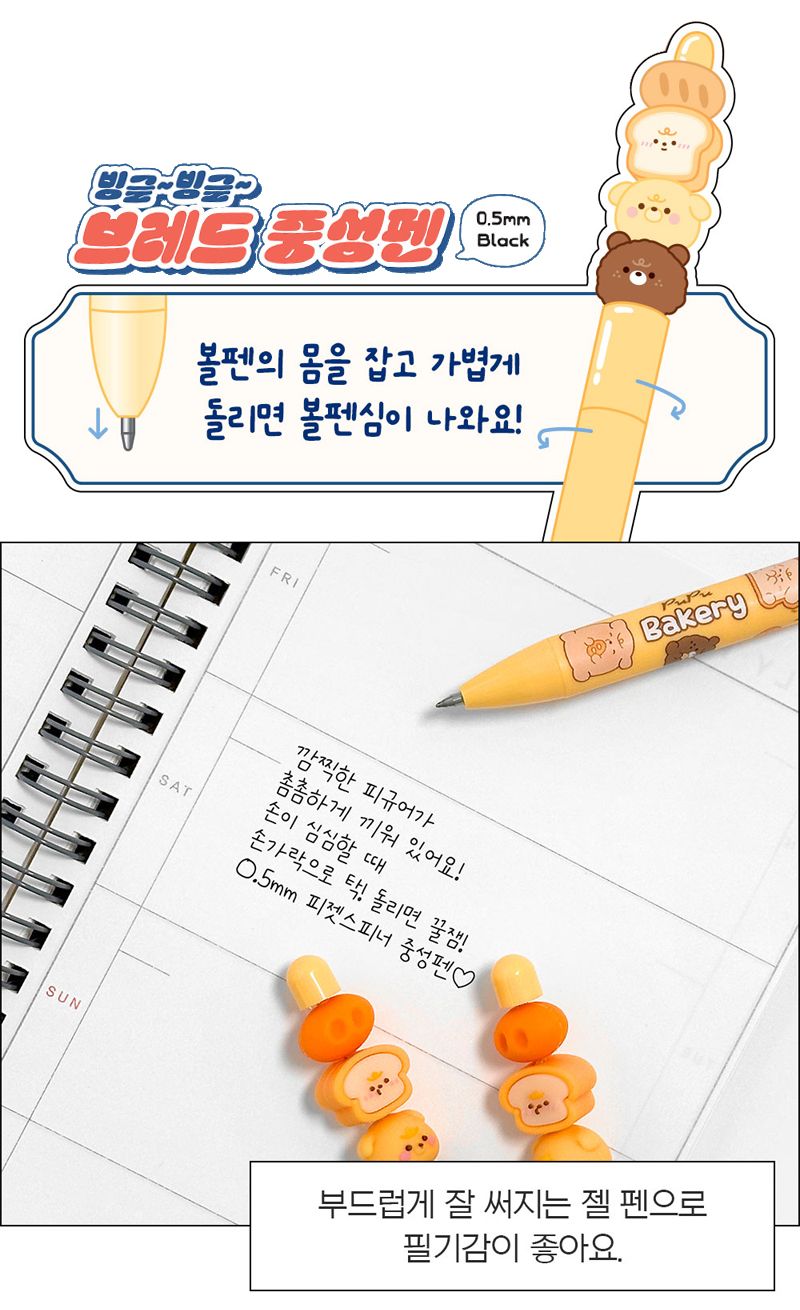 빙글빙글 브레드 중성펜 4개 중성펜 볼펜 펜 디자인펜 디자인볼펜 문구용펜 사무용펜 학생볼펜 필기볼펜 필기펜