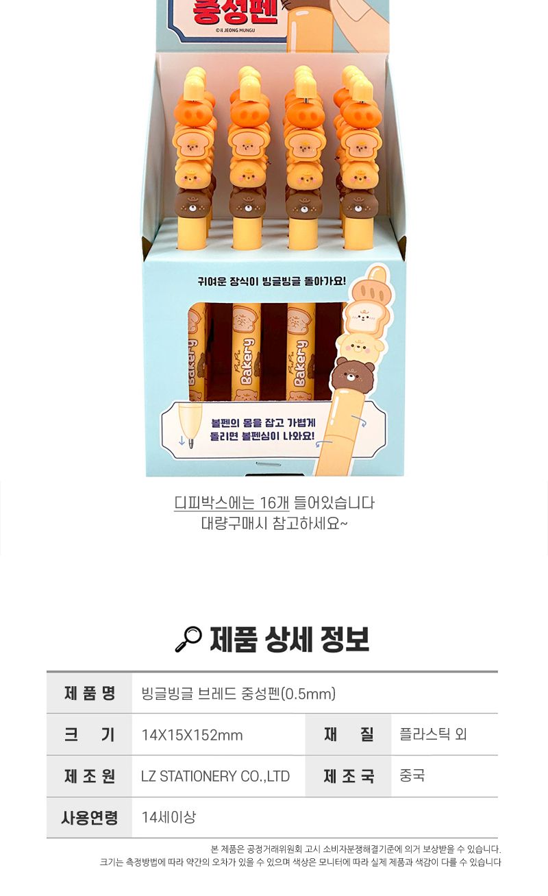 빙글빙글 브레드 중성펜 4개 중성펜 볼펜 펜 디자인펜 디자인볼펜 문구용펜 사무용펜 학생볼펜 필기볼펜 필기펜