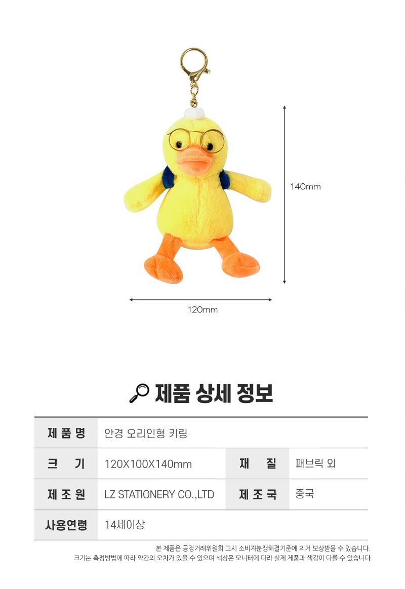 안경 오리 인형 키링 2개 키링 키홀더 열쇠고리 열쇠홀더 가방걸이 오리인형키링 오리인형키홀더 오리인형열쇠고리 오리인형열쇠홀더 인형키링 인형키홀더