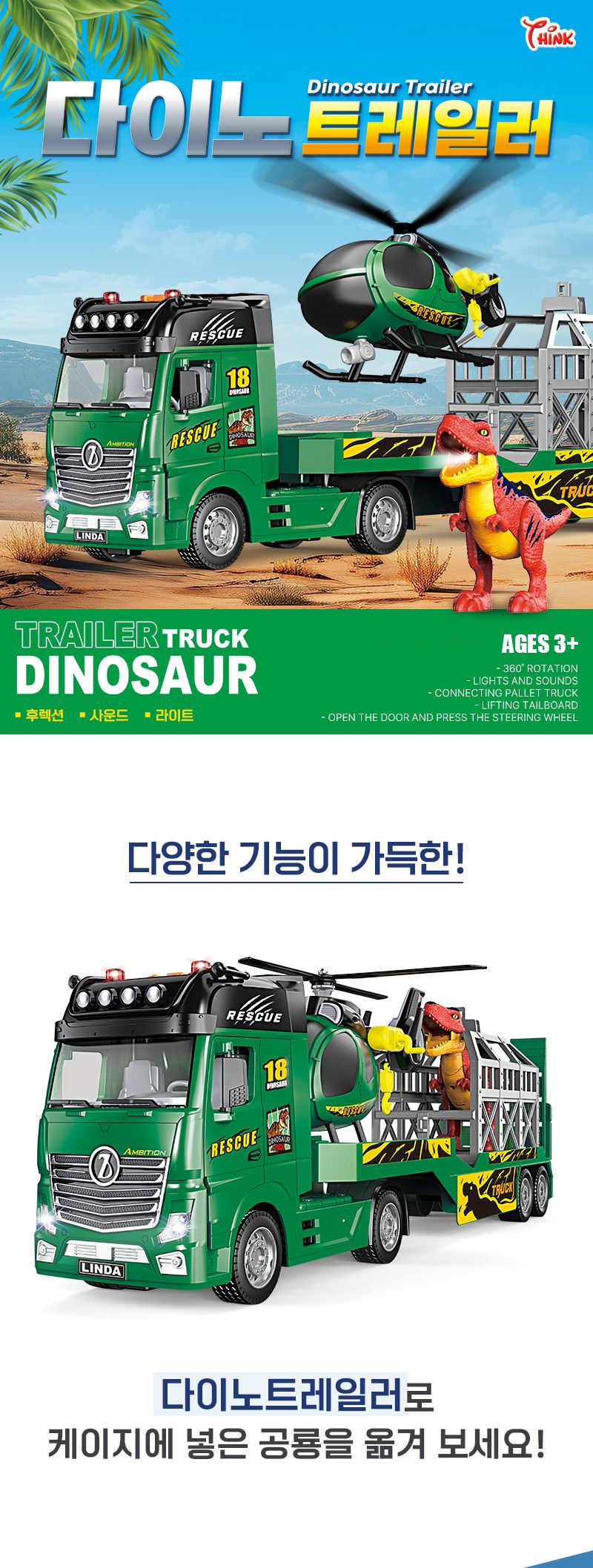 다이노 트레일러 자동차 자동차장난감 자동차완구 작동카 작동자동차 어린이선물 어린이날선물 남아장난감 남아자동차 공룡피규어 헬기 공룡트레일러 다이노트레일러